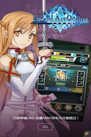 刀剑神域手机版