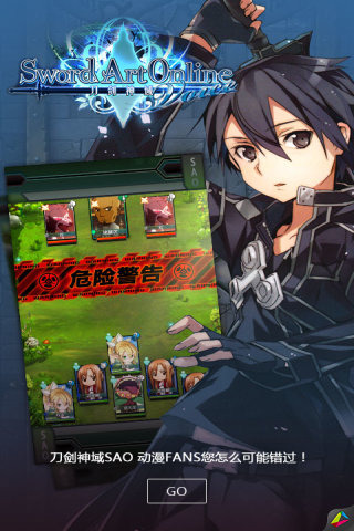 刀剑神域官方版