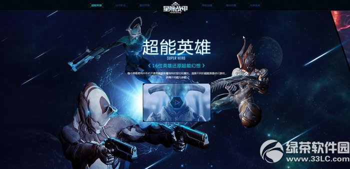 星际战甲官网客户端