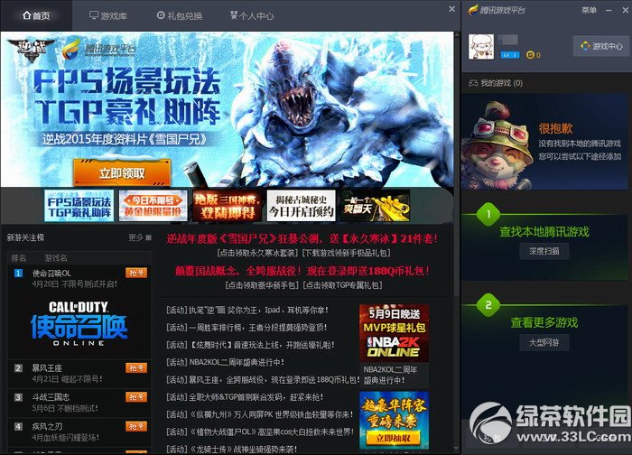 tgp腾讯游戏客户端网吧专版