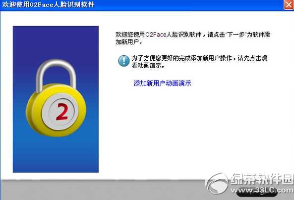o2face人脸识别软件