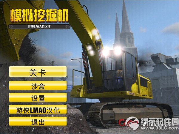 挖掘机模拟驾驶游戏