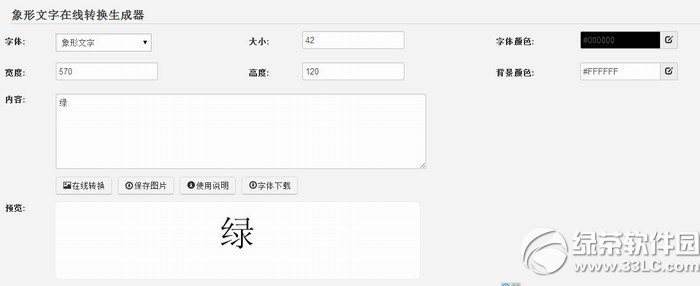 象形文字转换器