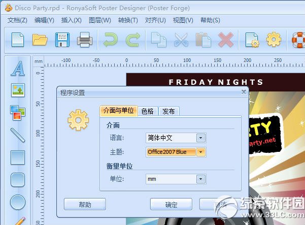海报制作软件