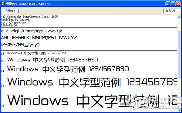 华康pop字体