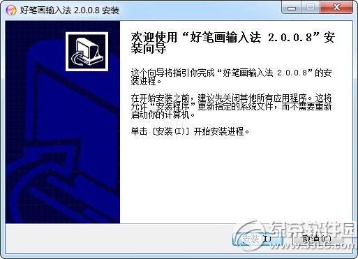 好笔画输入法