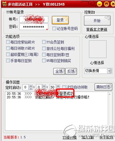yy多功能活动工具