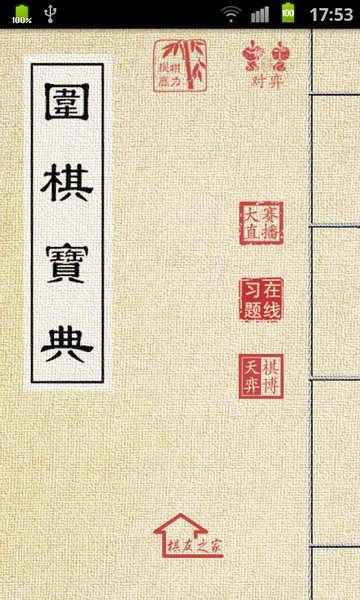 围棋宝典电脑版下载