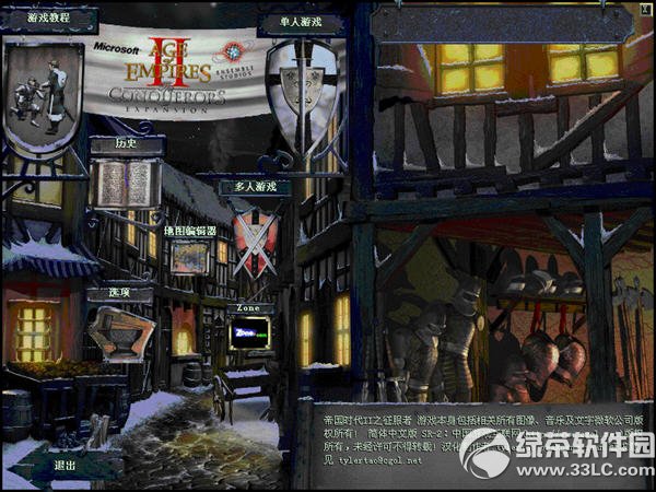 帝国时代2征服者中文版