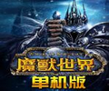 魔兽世界单机版4.3