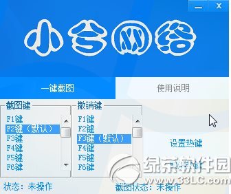 一键截图软件