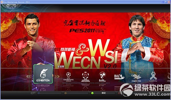 实况足球2011中文版