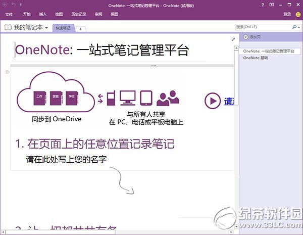 onenote 2016