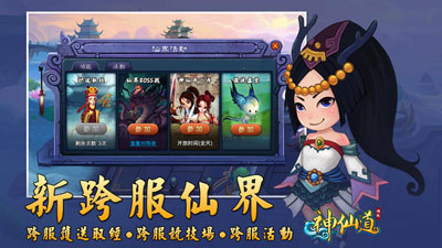 神仙道官方版
