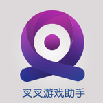 叉叉助手ios正版