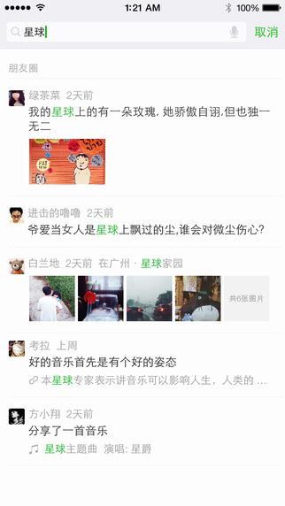 微信