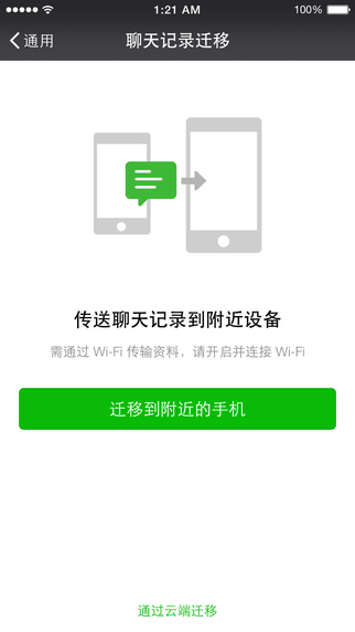 微信下载