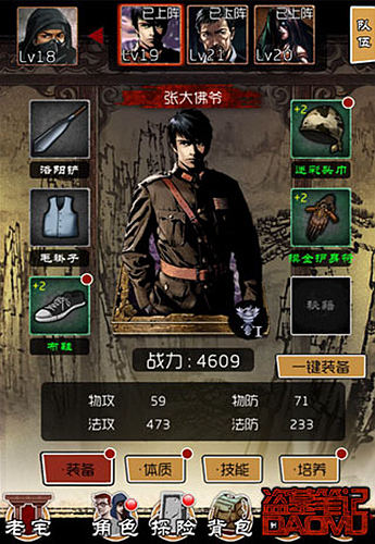 盗墓笔记iPhone版