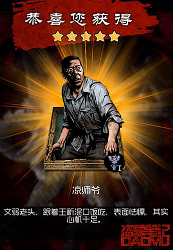 盗墓笔记ios版