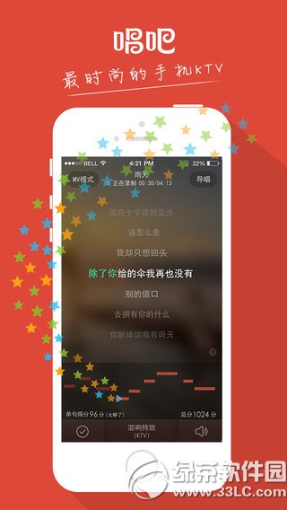 唱吧iPhone客户端