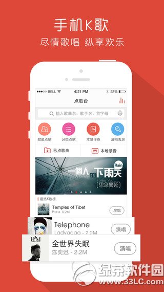 唱吧iPhone版