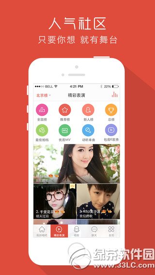唱吧ios版下载