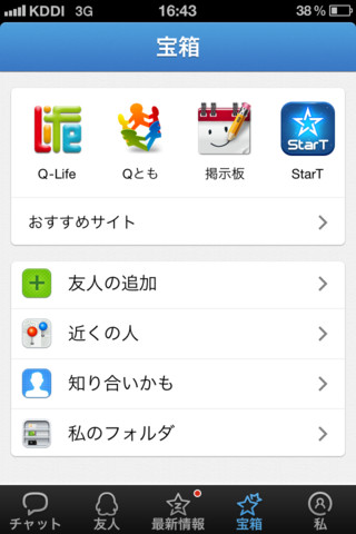 QQ日本版iPhone