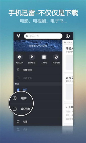 迅雷ios版