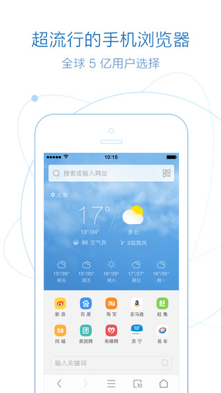 UC浏览器iPhone版