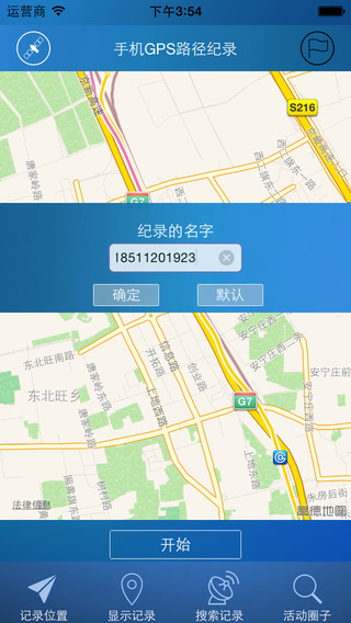 手机GPS超级追踪器iPhone版