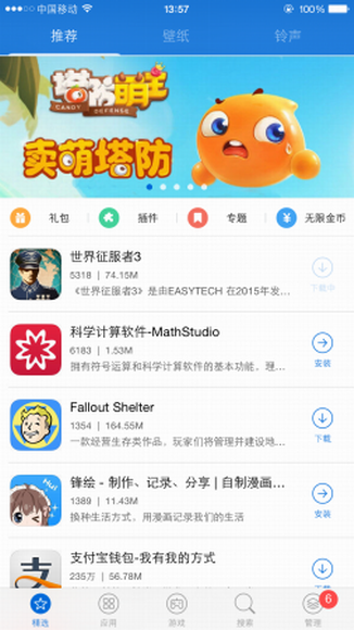 3k助手iPhone版