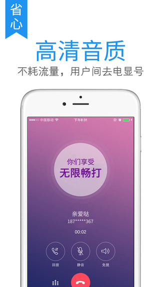 触宝拨号iPhone版