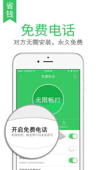 触宝拨号