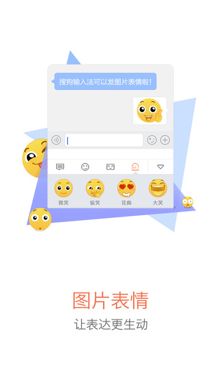 搜狗输入法ios版