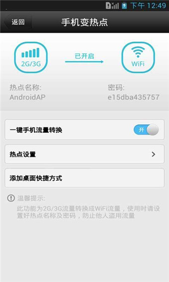 WiFi密码查看器官方版