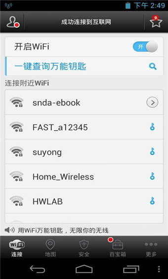 WiFi密码查看器ios版