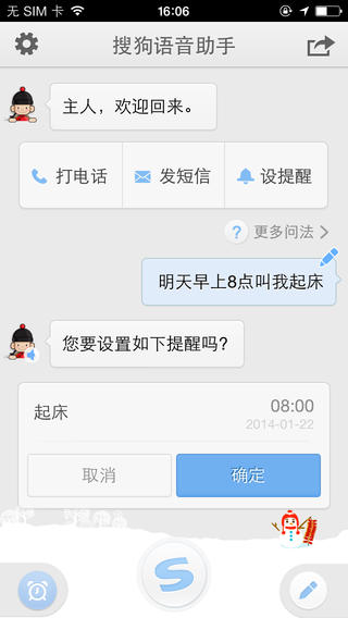 搜狗语音助手