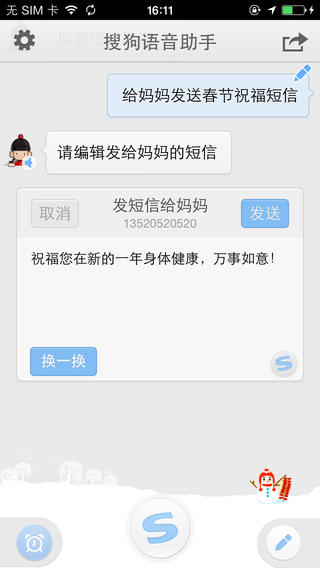 搜狗语音助手ios版