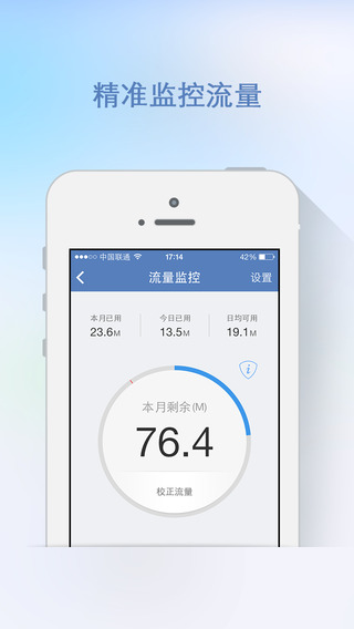 腾讯手机管家Pro iOS版