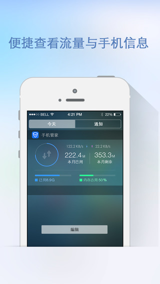 腾讯手机管家Pro iPhone版