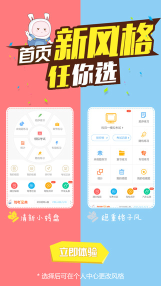 驾考宝典iOS版下载