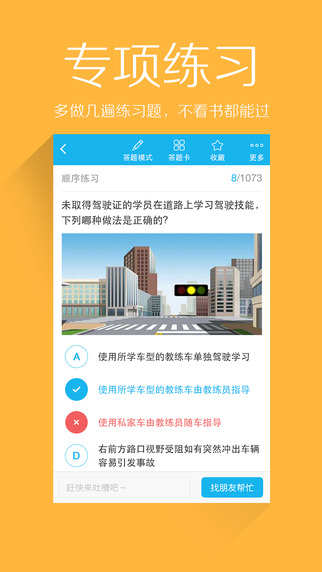 驾考宝典官方版