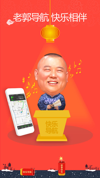 高德导航iphone官方下载