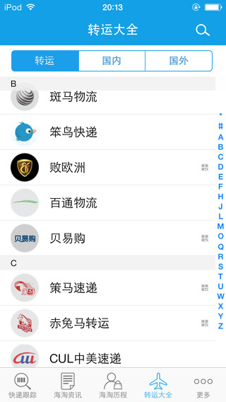 海淘通官方版