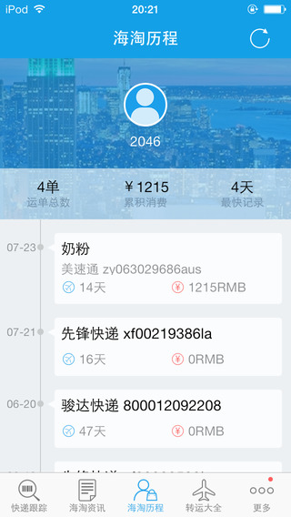 海淘通iOS版