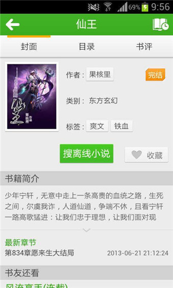 书旗小说iPhone版
