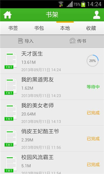 书旗小说ios版下载