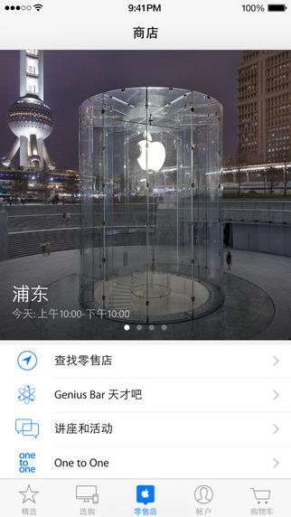 苹果商店手机客户端