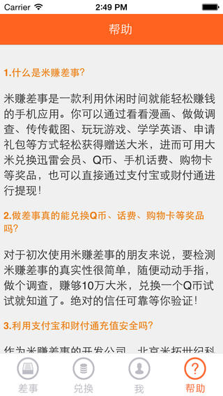 米赚iPhone版