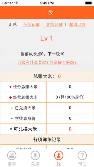 米赚ios版